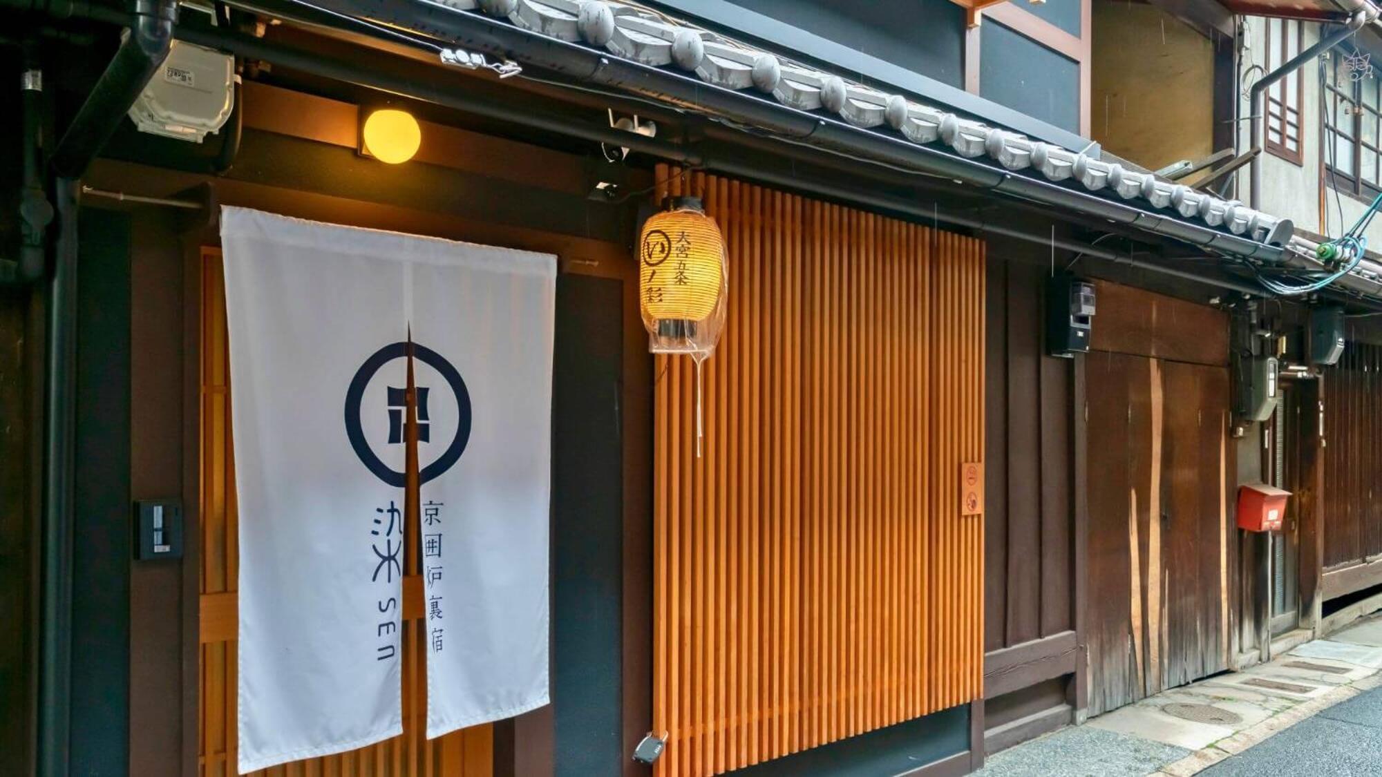 染 Sen 大宮五条 Omiya-Gojo Villa Kyoto Dış mekan fotoğraf